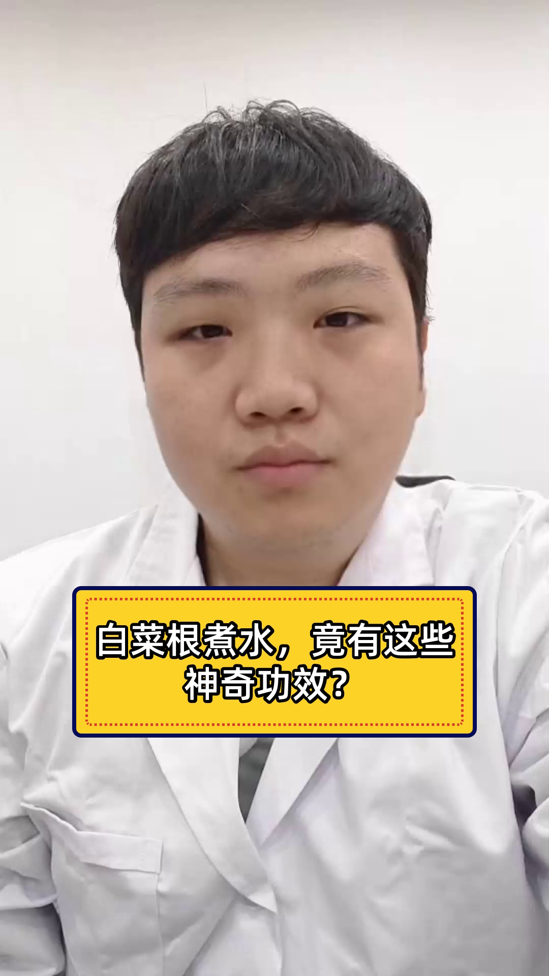 白菜根煮水,竟有这些神奇功效?