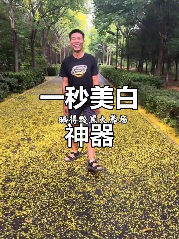 夏日钓鱼晒黑?神器一用,秒变白嫩!