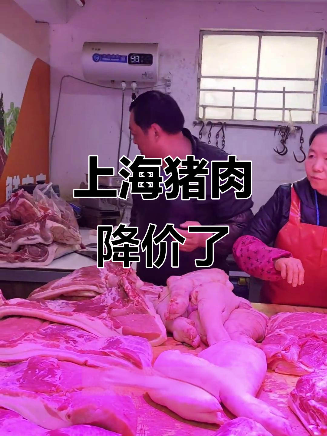 上海猪肉价格持续下跌,你那里多少钱一斤?