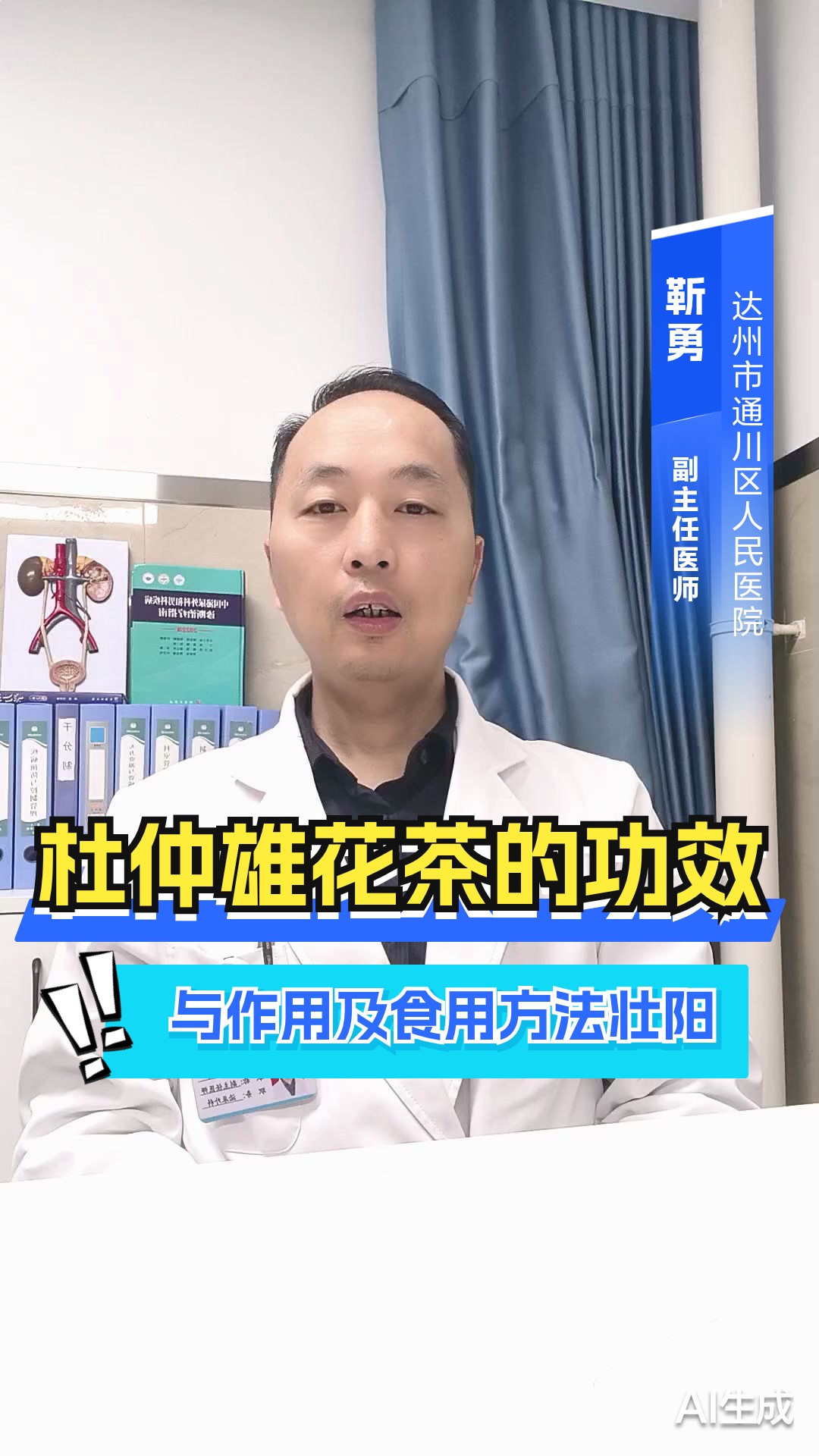 杜仲雄花茶的功效与作用及食用方法壮阳