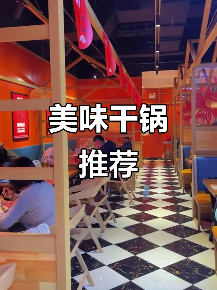 干锅虾搭配小菜,卤凤爪超美味,停车方便,值得一试!