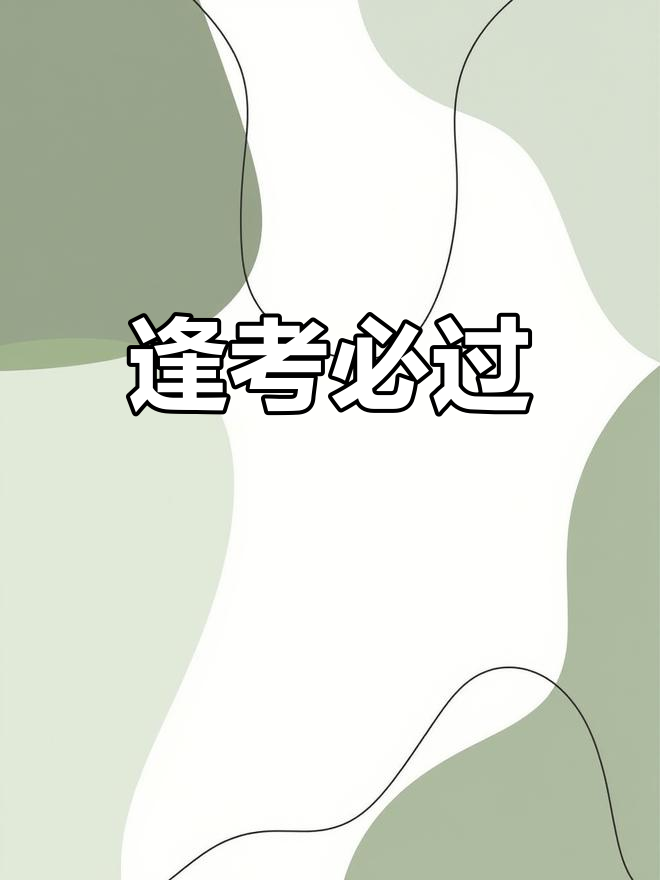 考试顺利,女生头像祝福