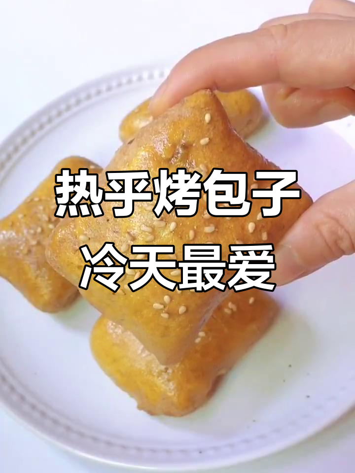 寒冷天气必备!热腾腾烤包子,路边摊的温暖味道