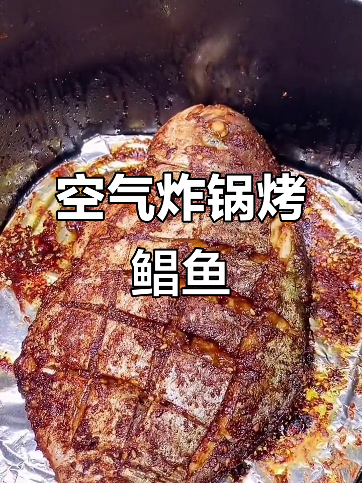 空气炸锅烤鲳鱼,外焦里嫩,轻松做出烧烤店的味道