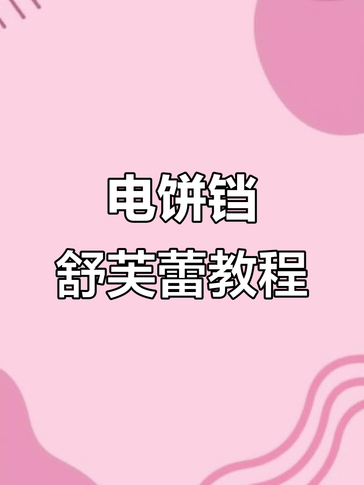 用电饼铛做舒芙蕾，奶盖与果酱搭配超美味