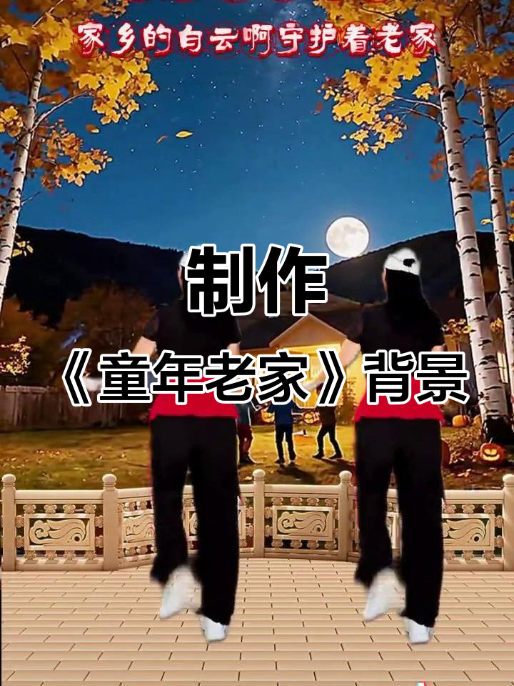 制作童年老家背景视频,带你重温家乡的美好时光