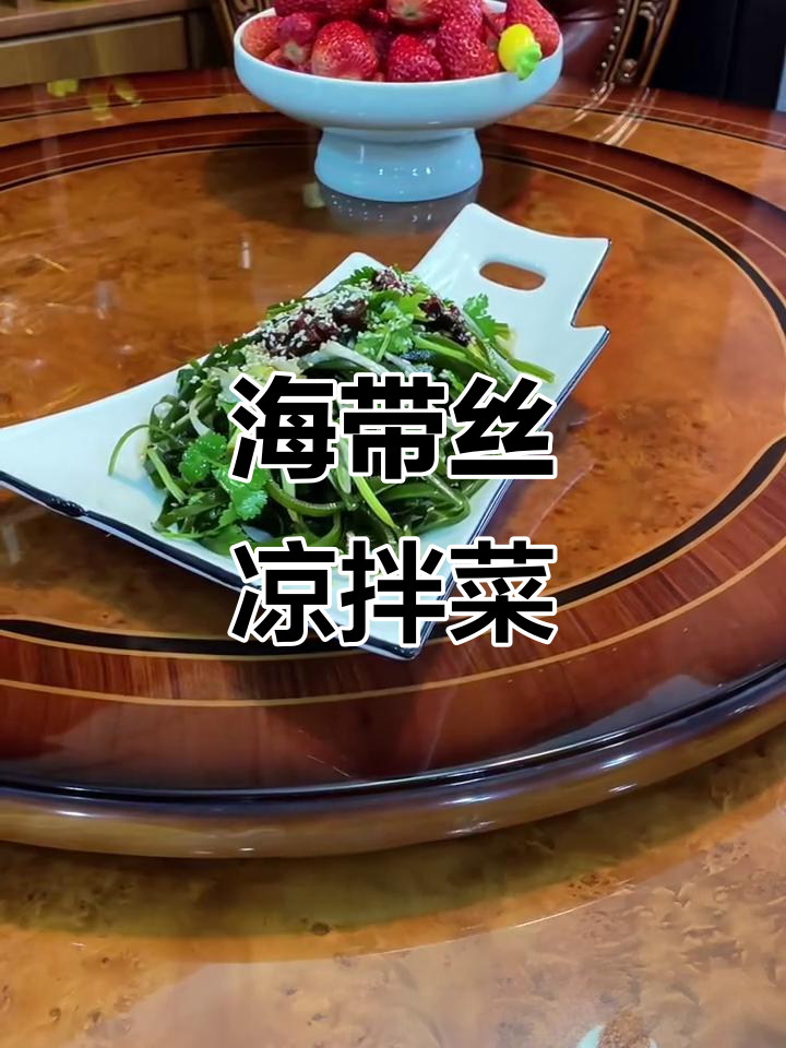 简单又清爽的凉拌海带丝,5分钟搞定美味!