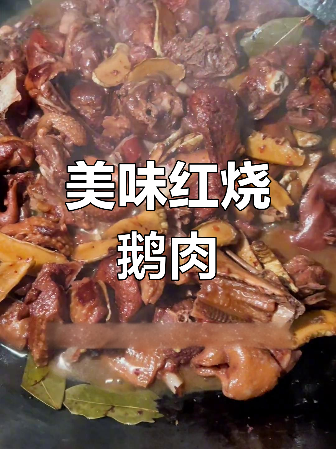红烧鹅肉与猪肚汤的完美搭配