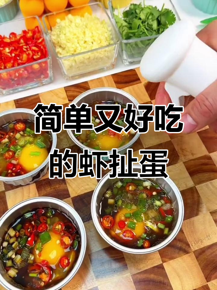 空气炸锅版龙虾蛋,外焦里嫩超鲜香