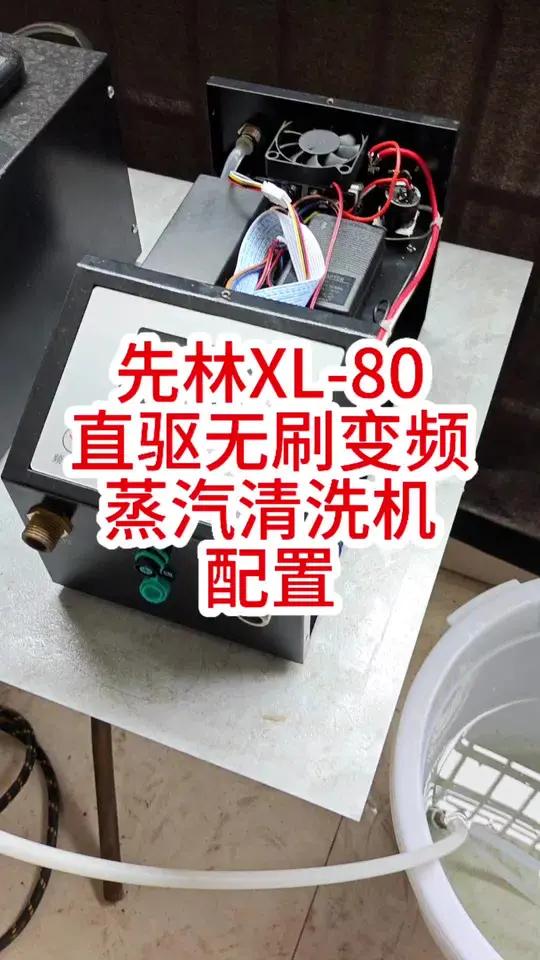 先林直驱无刷高压蒸汽清洗机配置介绍