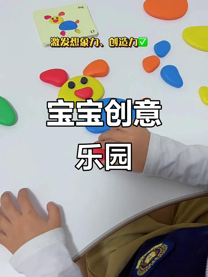 彩虹鹅卵石,拼搭创意造型,激发宝宝无限想象力与专注力