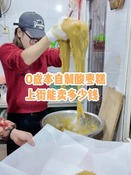0成本自制酸枣糕,收益还可以,味道非常棒