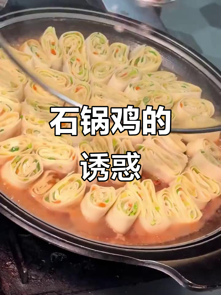 张掖石锅鸡,手工现做,美味十足!