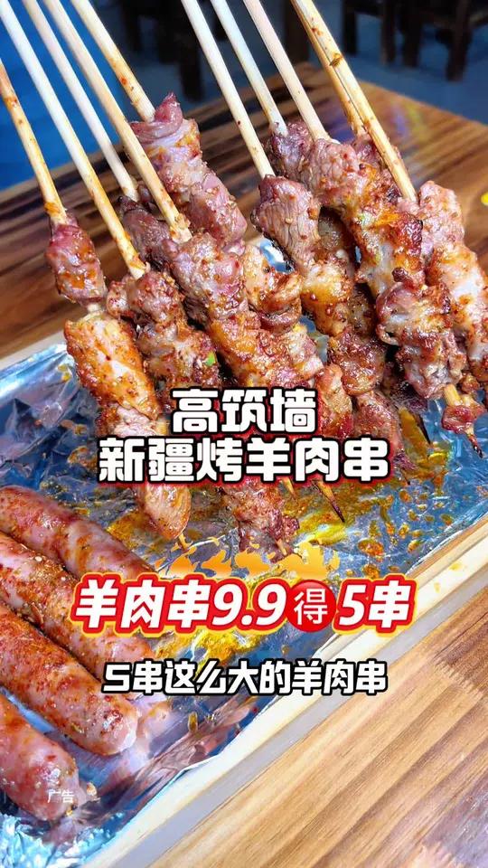福建北路高筑墙新疆烧烤羊肉串真不错