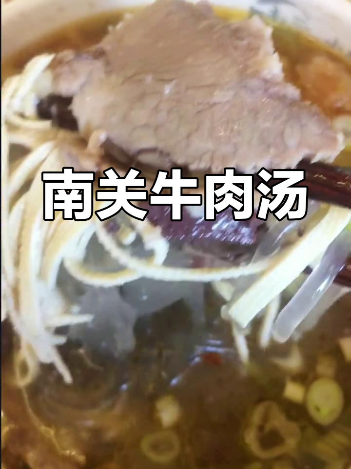 百年传承的南关小碗牛肉汤,洛阳风味满满
