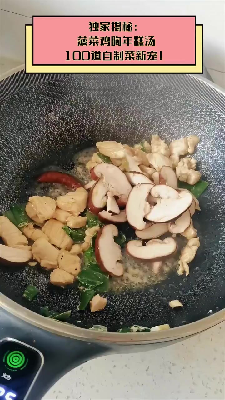 独家揭秘:菠菜鸡胸年糕汤,100道自制菜新宠!