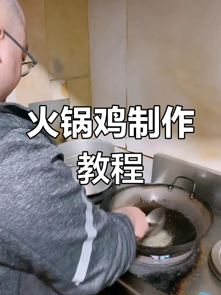 沧州火锅鸡秘制配方大揭秘,猪蹄锅做法全攻略