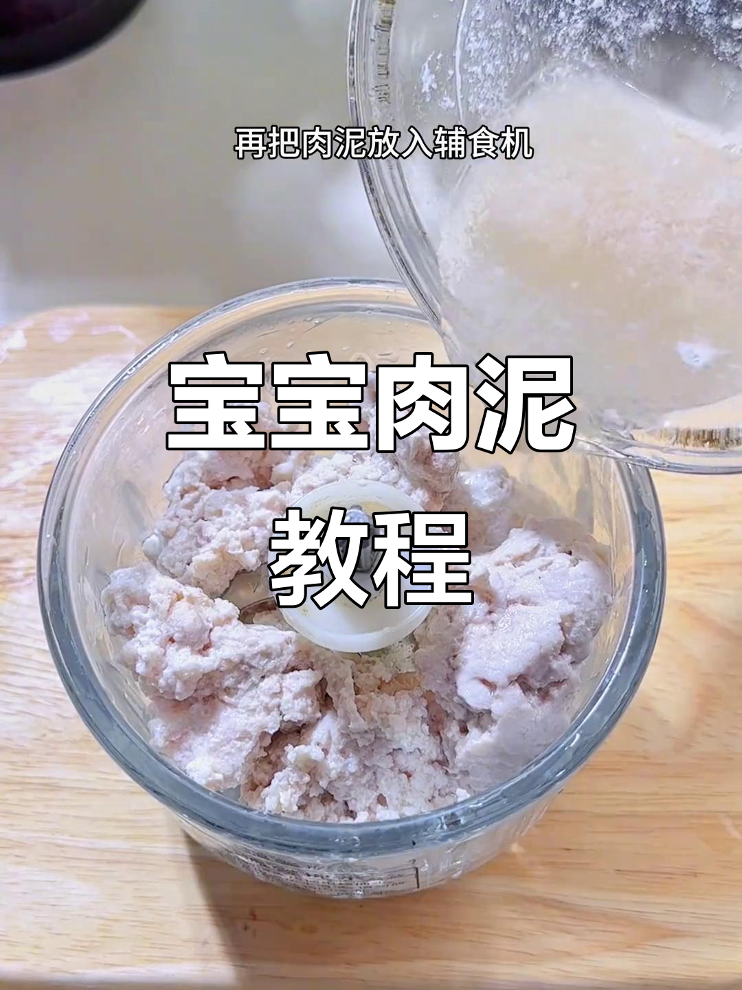 第一次做猪肉泥，简单又卫生，冰箱保存超方便！