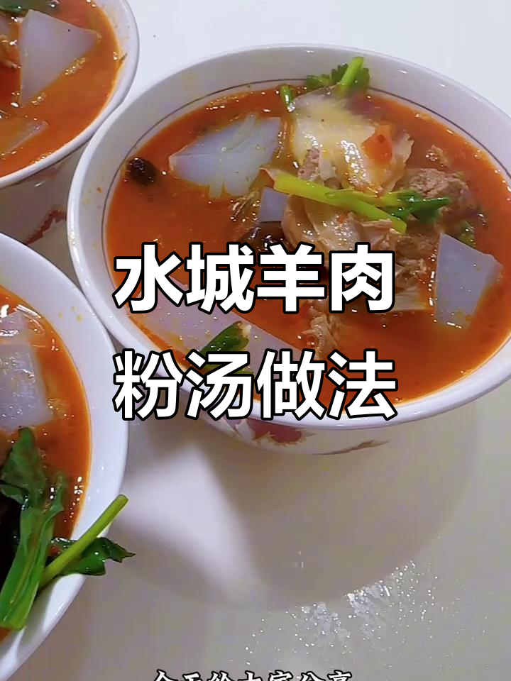 贵州水城羊肉粉汤,口感劲道鲜美无比
