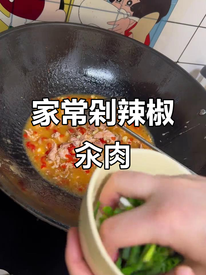 剁椒汆肉汤,鲜香四溢的家常美味