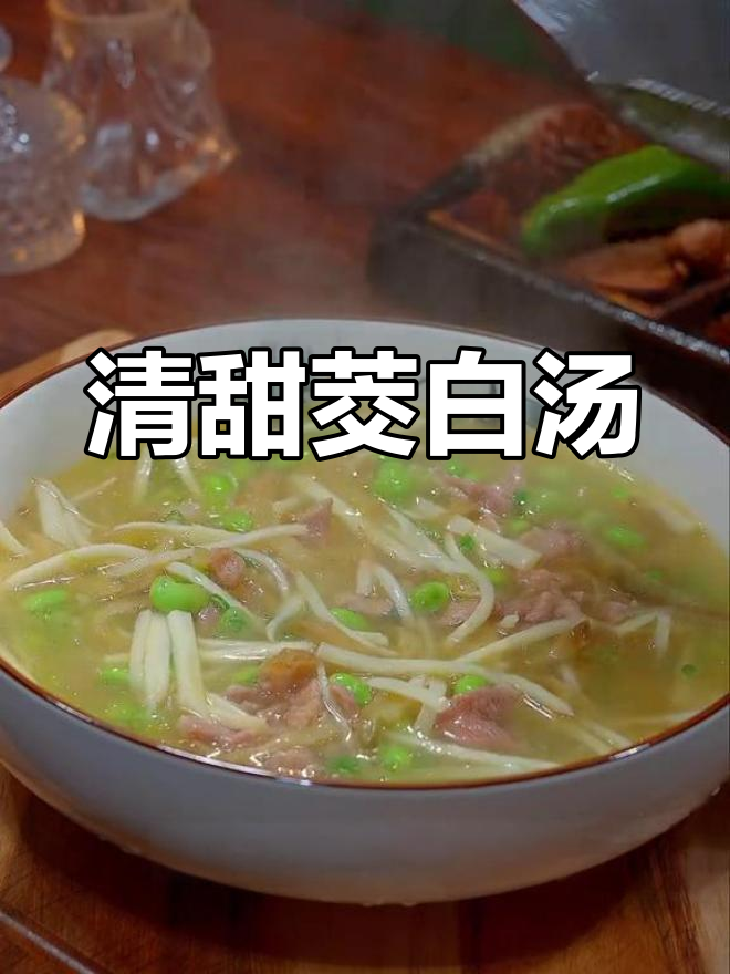 茭白汤,清爽美味,值得一试!
