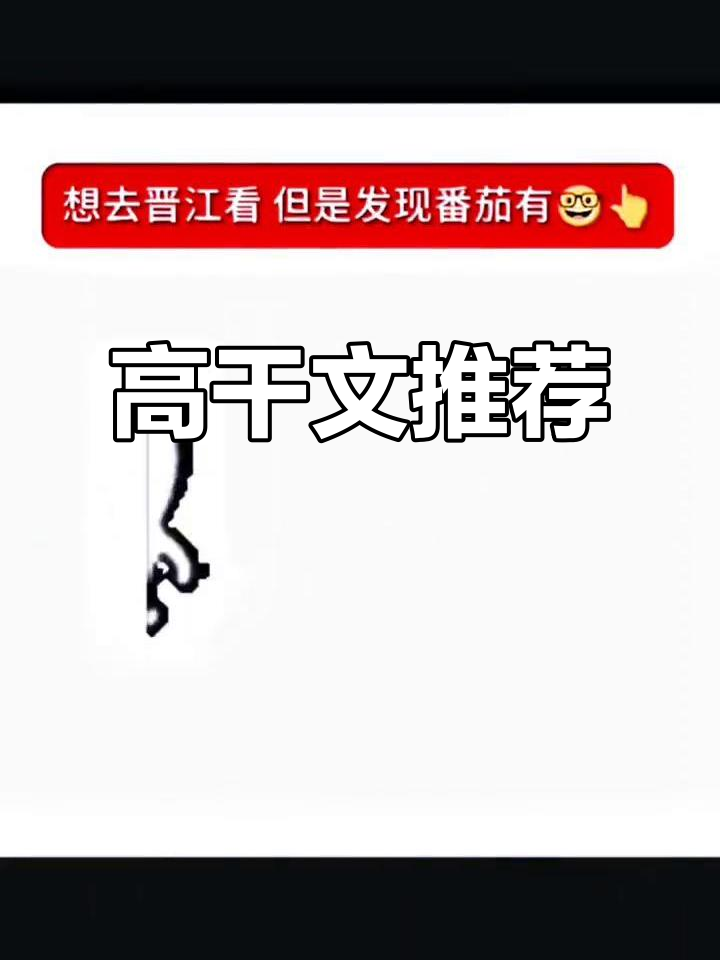 番茄小说高干文推荐,有车有肉,入股不亏!