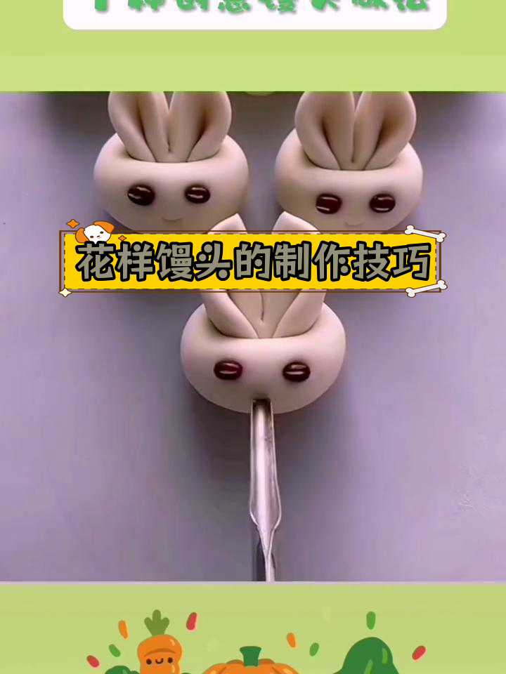 十种创意馒头做法,轻松学做花式面点