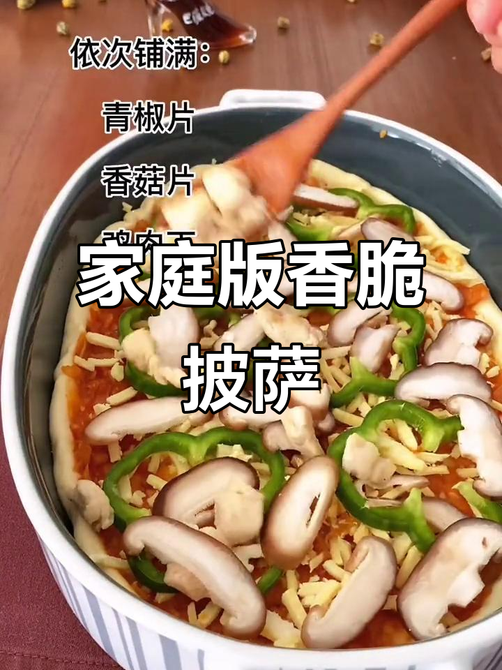 自制鸡肉披萨，香气扑鼻！为什么这么好吃？