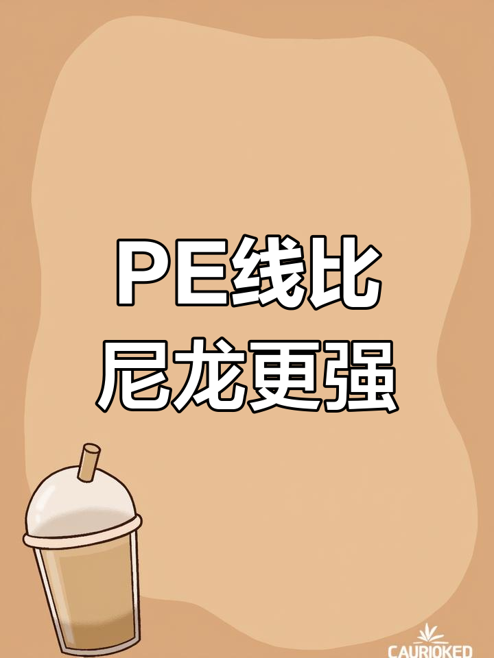 碳芯PE线与尼龙线的优势对比,钓大鱼更推荐使用!