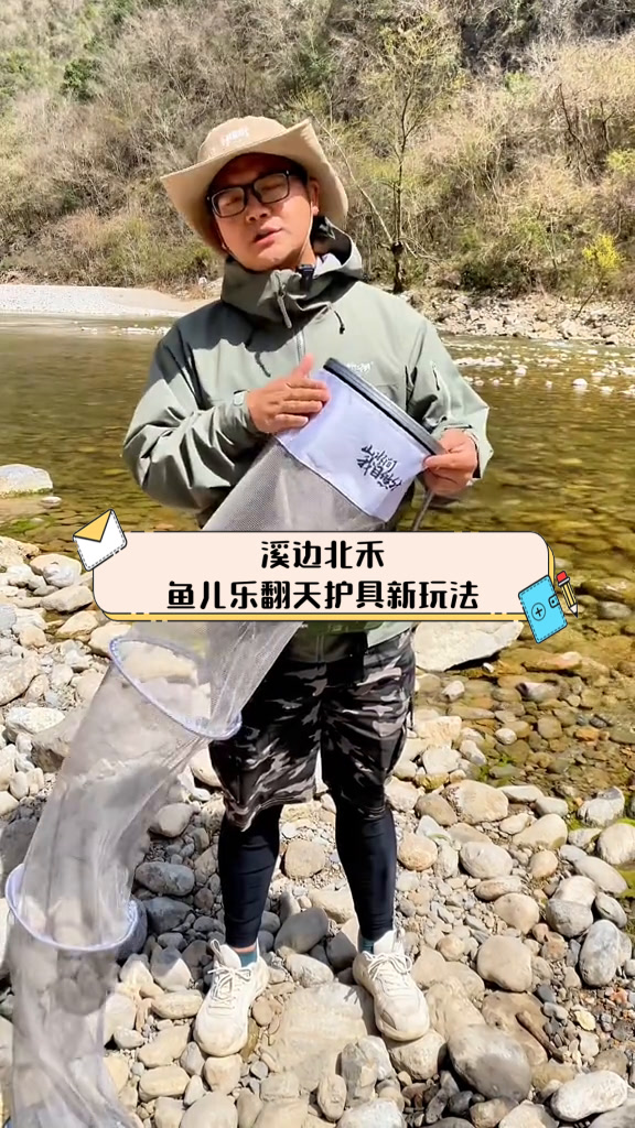 溪边北禾,鱼儿乐翻天护具新玩法