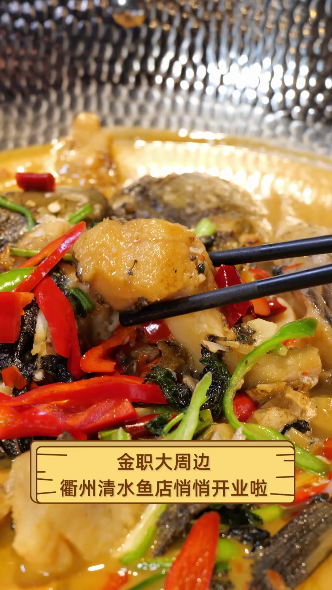 金职大周边,衢州清水鱼店悄悄开业啦