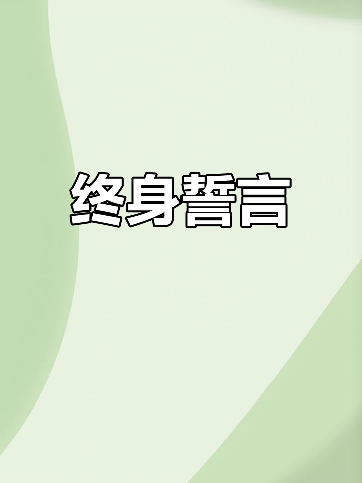 长庚追问顾昀的私愿，最终得到一生承诺