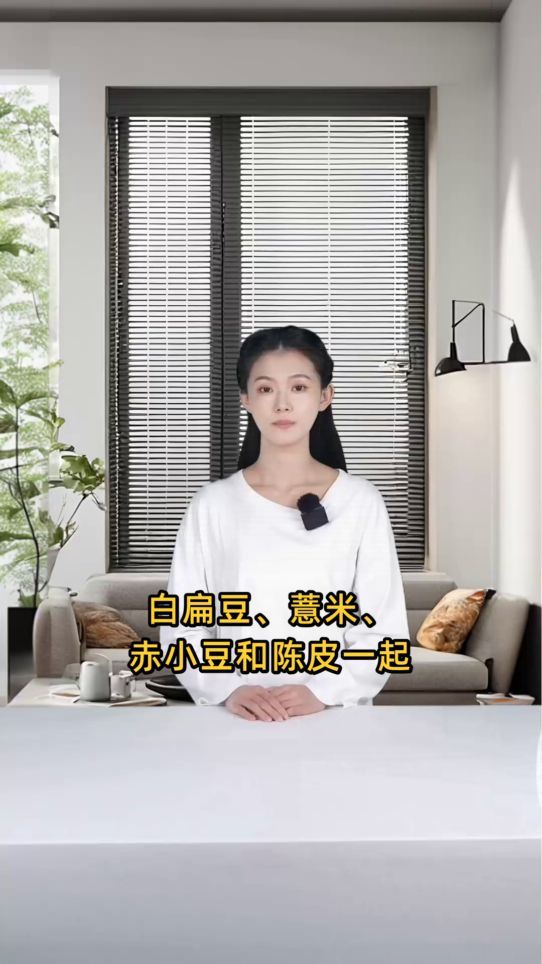 白扁豆、薏米、赤小豆和陈皮一同煮水,有哪些功效与作用?