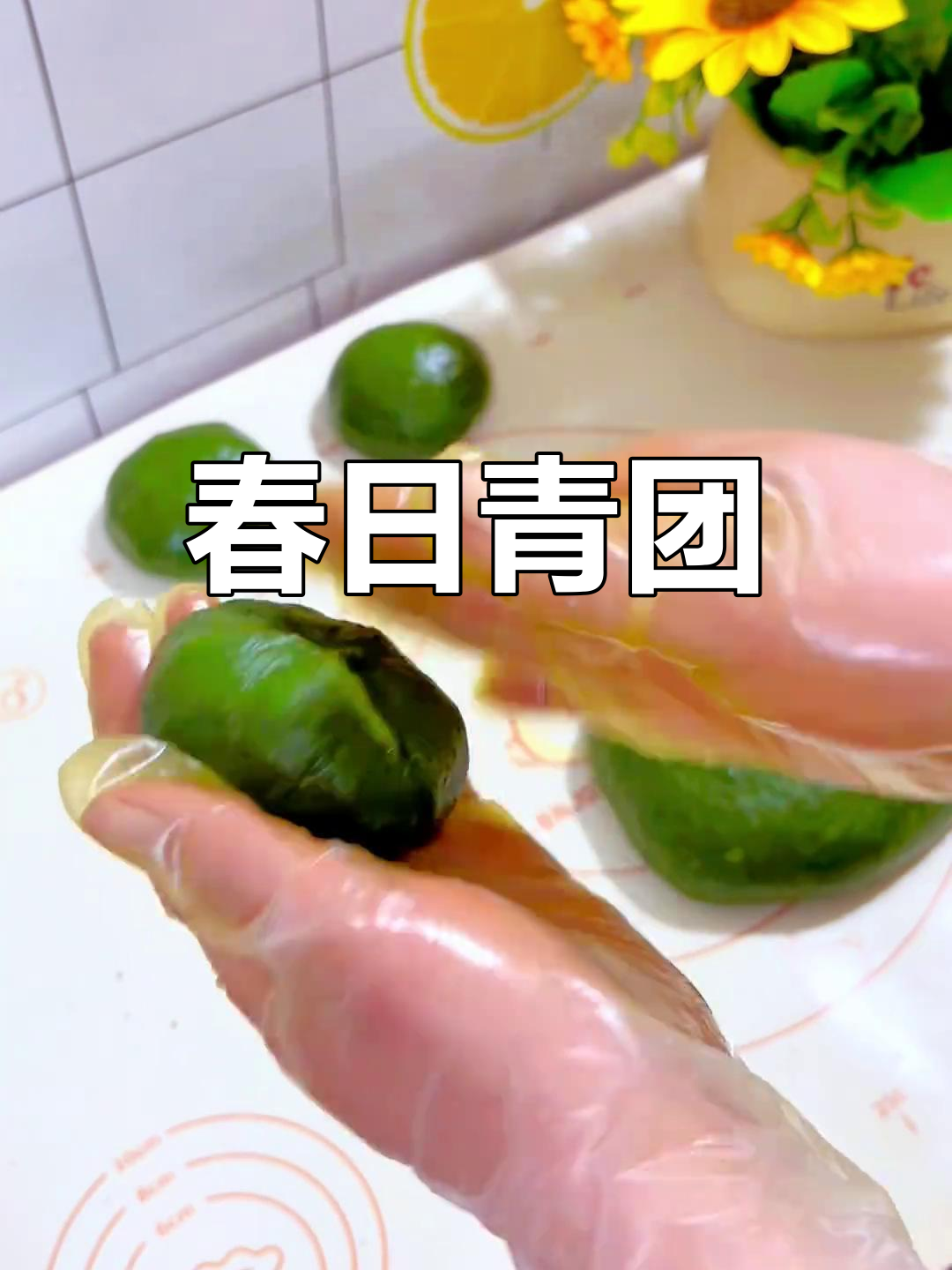 春季尝青团,艾草糯米香软可口,甜咸皆宜,一试成主!