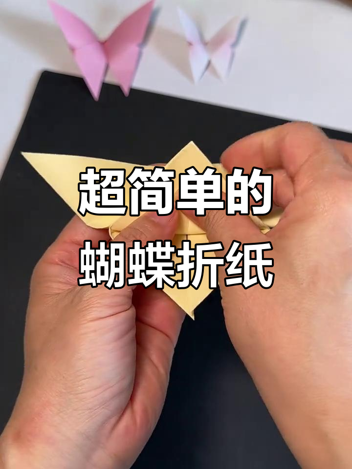 简单蝴蝶折纸,轻松学会的米字折叠法