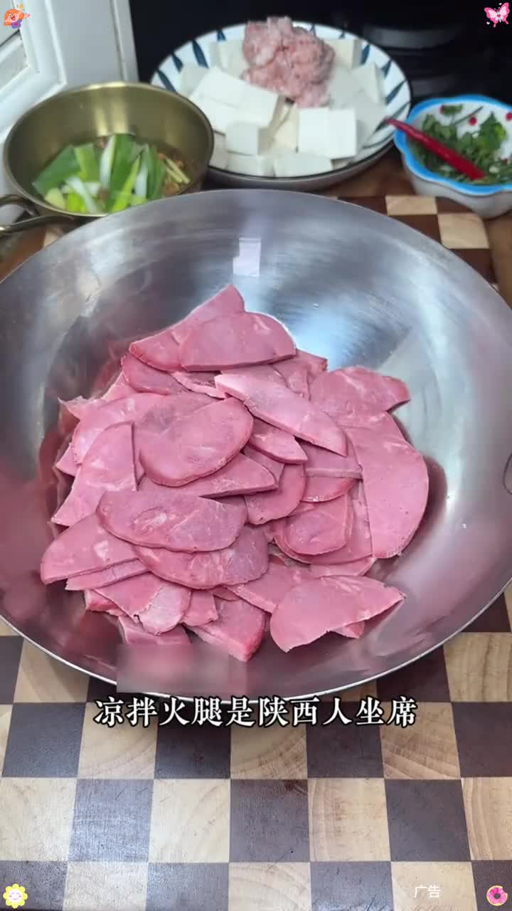 凉拌火腿是陕西人坐席，过年待客少不了的凉菜，上桌大人小孩肯定都是抢着吃 #凉拌火腿肠 #陕