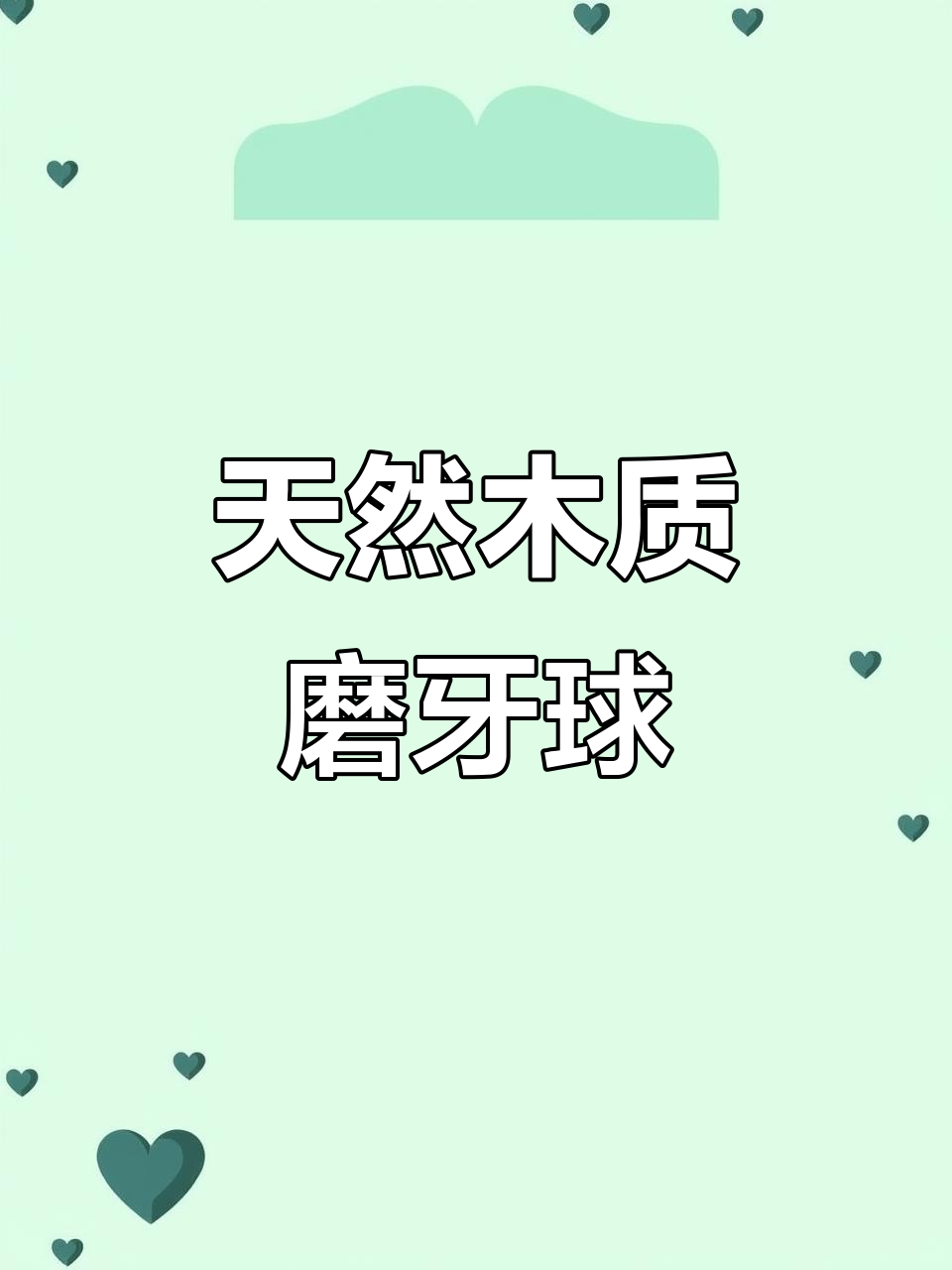 天然咖啡木,清新解压,护齿安全,狗狗磨牙新宠!