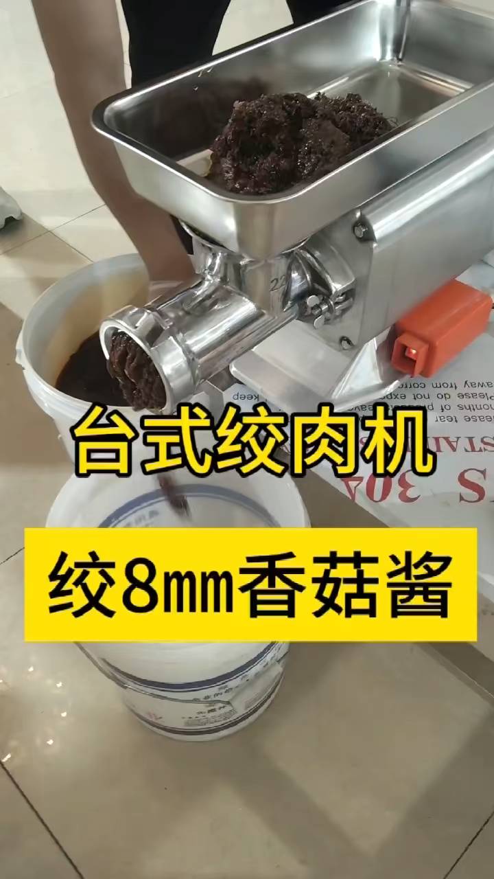 台式绞肉机