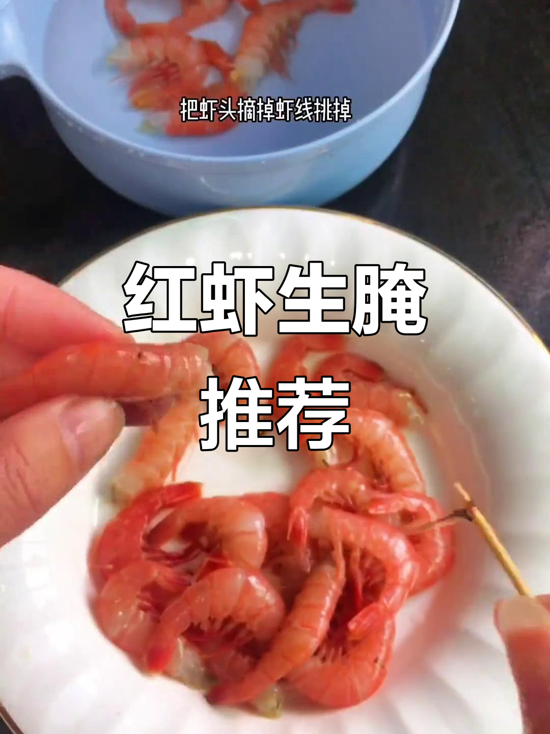 温州夏日必试,醉红虾生腌美味无敌!