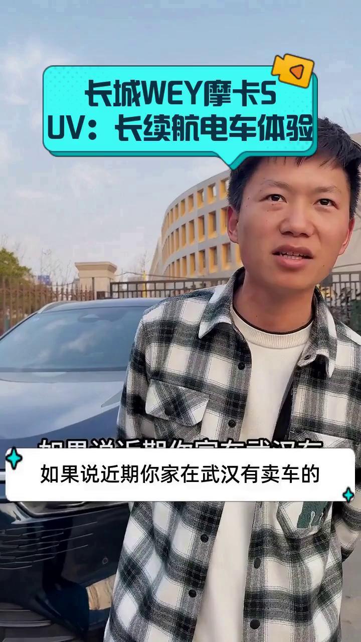 长城WEY摩卡SUV:长续航电车体验