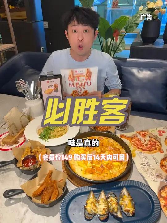 必胜客 新菜单 新菜品来了 团购一百多八件套 尝尝新 超好吃 必胜客 2025新菜单 必胜