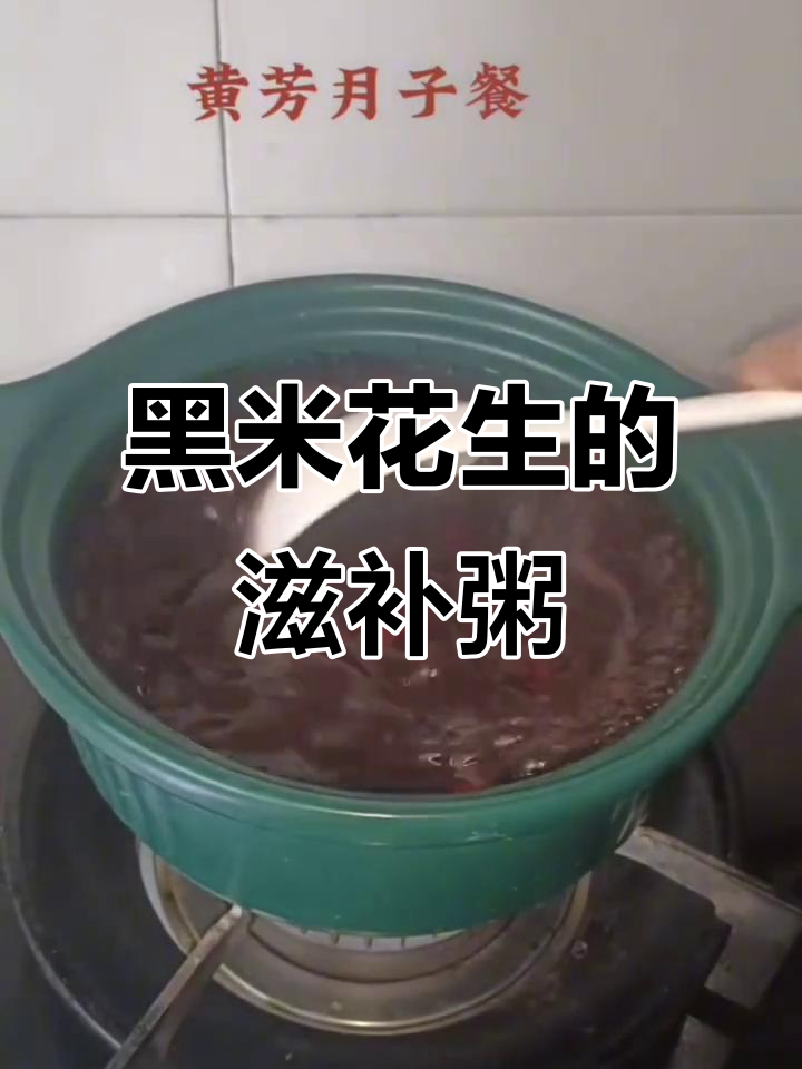 花生红枣黑米粥，软糯香甜又营养