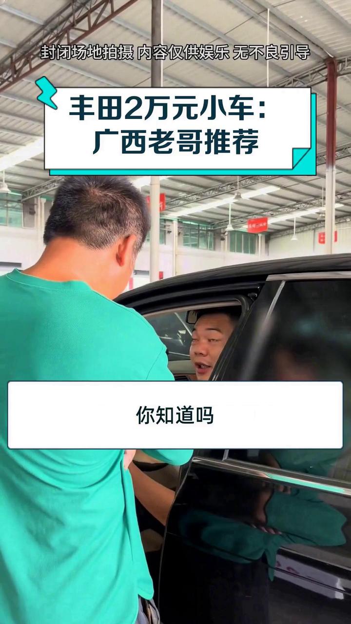 丰田2万元小车:广西老哥推荐
