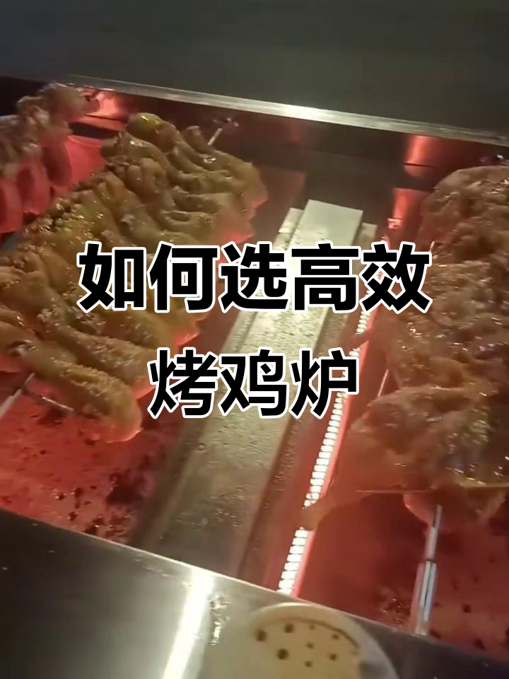 摆摊烤鸡炉选择指南，带风机更省气！