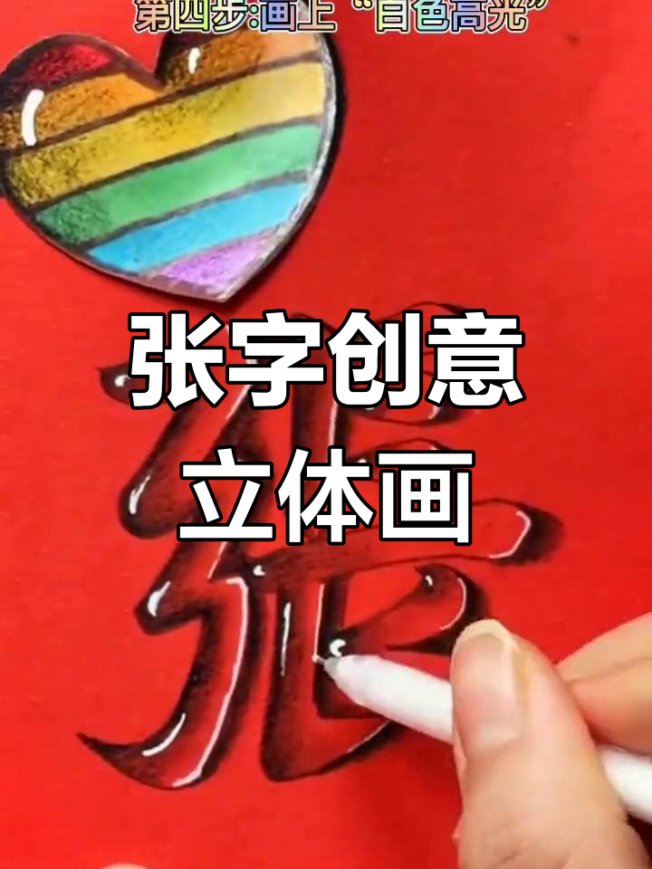 画出张飞、鲨鱼和猫咪,立体画超有趣!