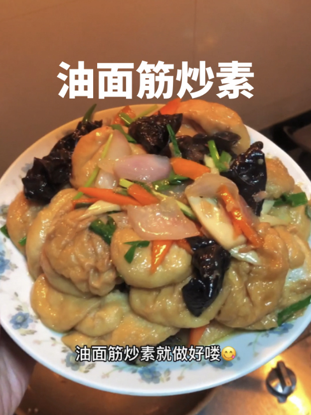 油面筋炒素制作过程
