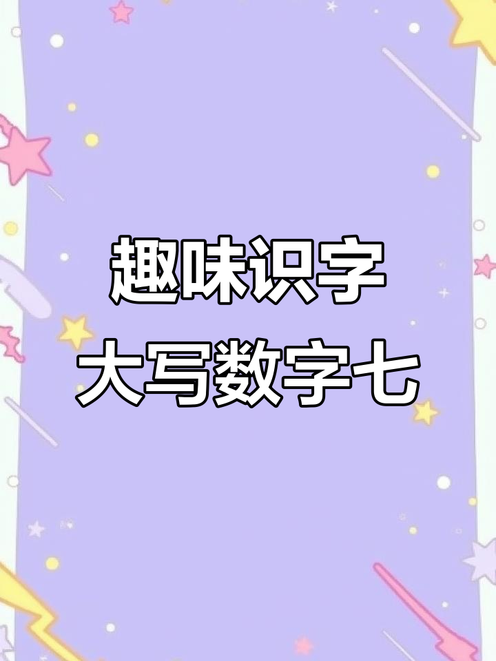 七色彩虹与龙的奇妙故事,一起探索数字“七”的奥秘