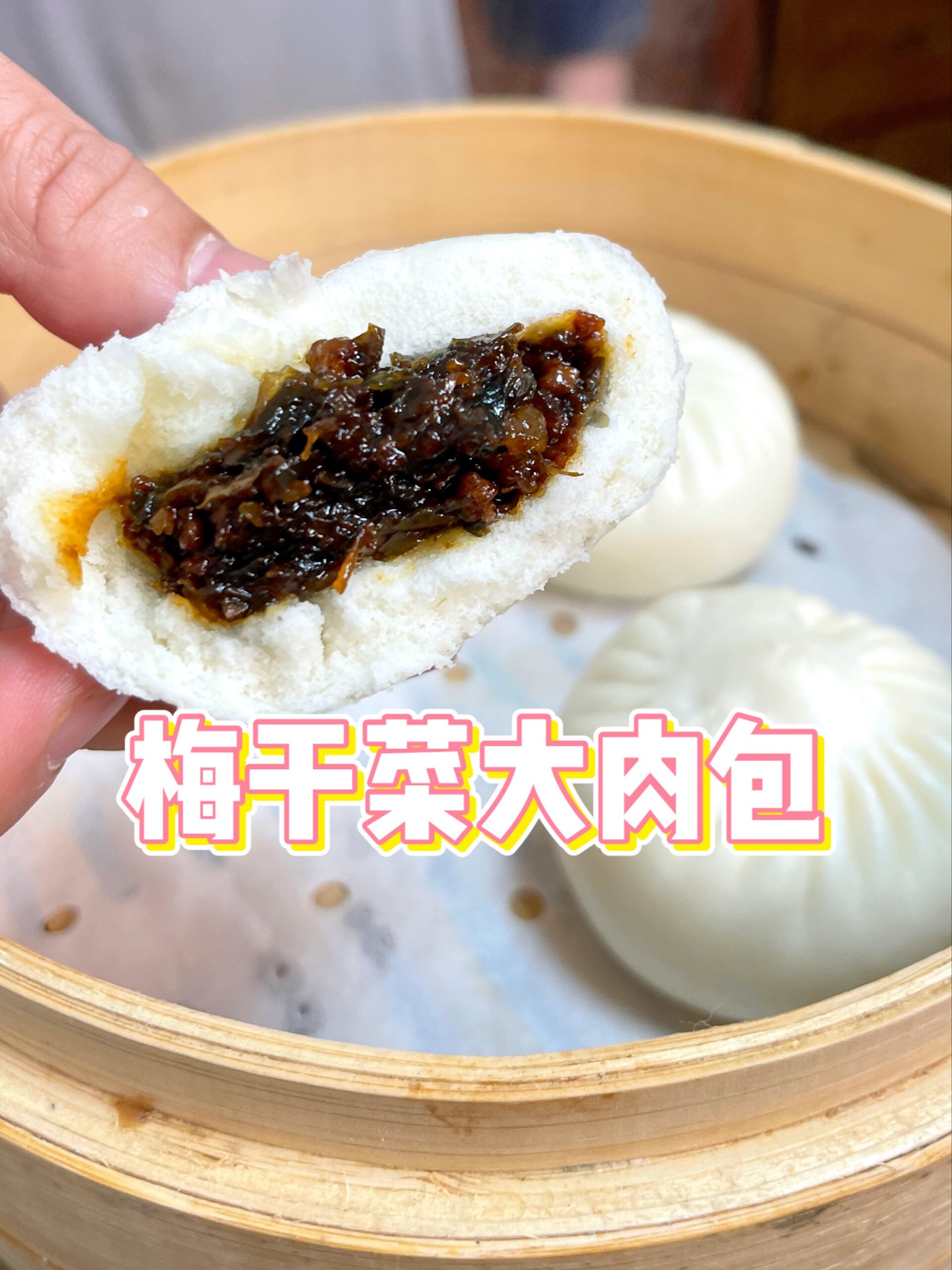 白白胖胖的梅干菜大肉包,松软滋润!