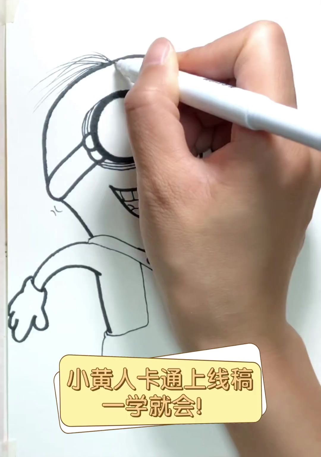 小黄人卡通上线稿,一学就会!