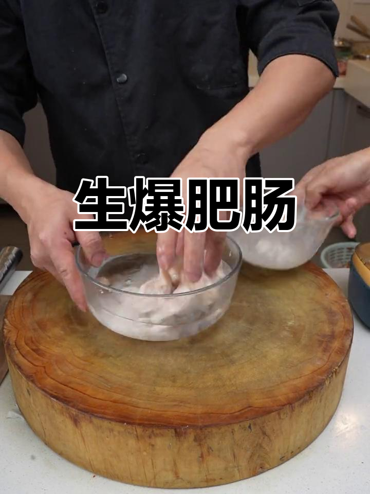 火爆肥肠,川菜经典做法大揭秘
